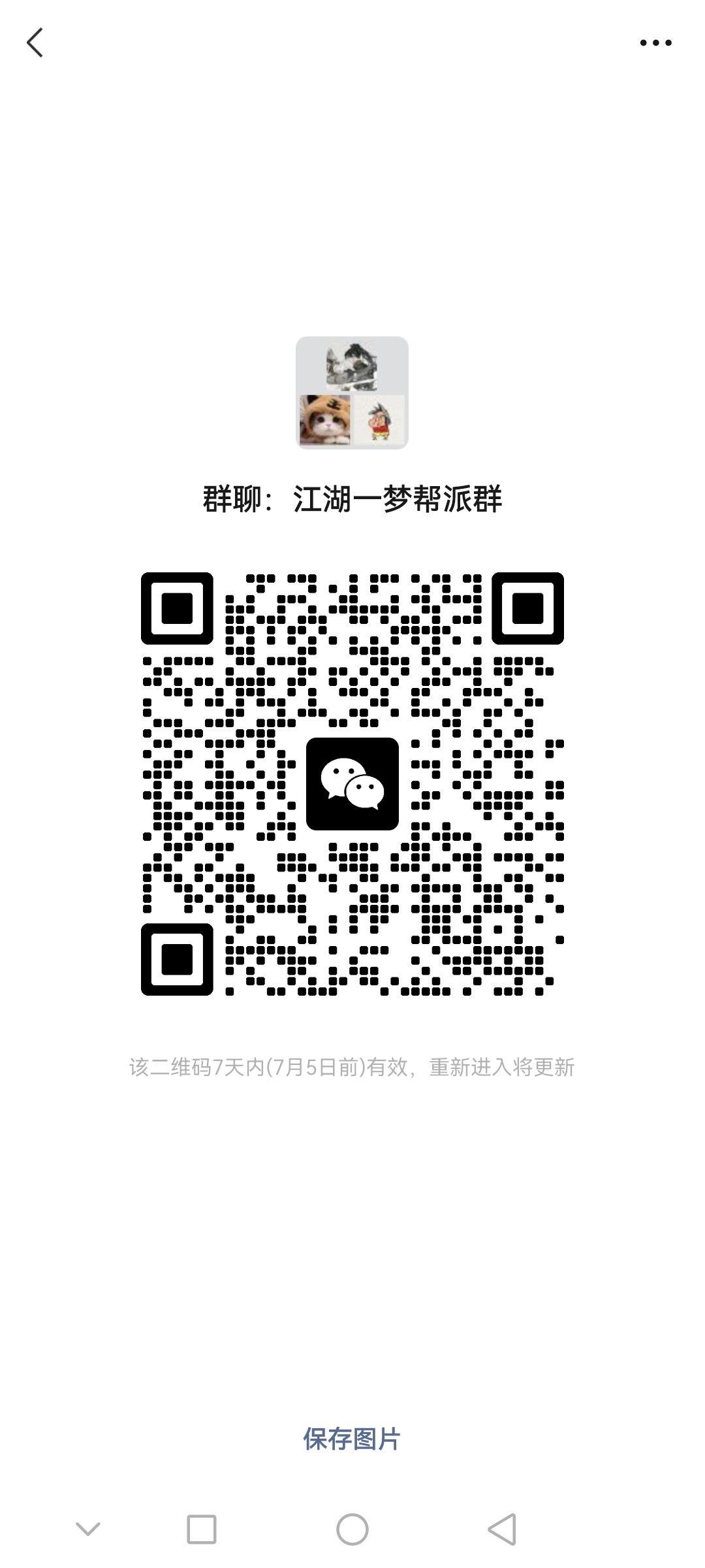 有江湖一梦的小伙伴吗,休闲闲聊小帮派 1