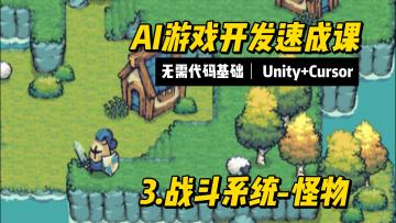 纯使用AI制作RPG游戏经验分享-怪物部分
