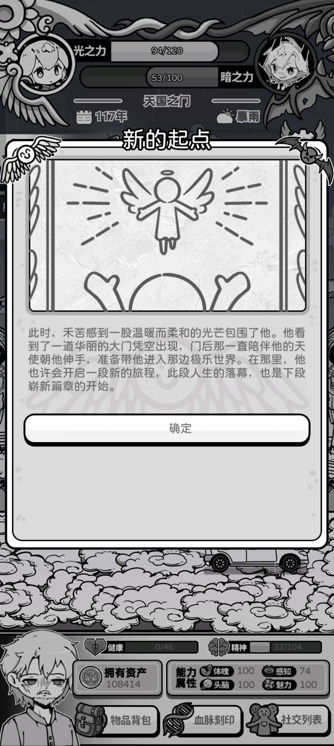 终于活到108了 3
