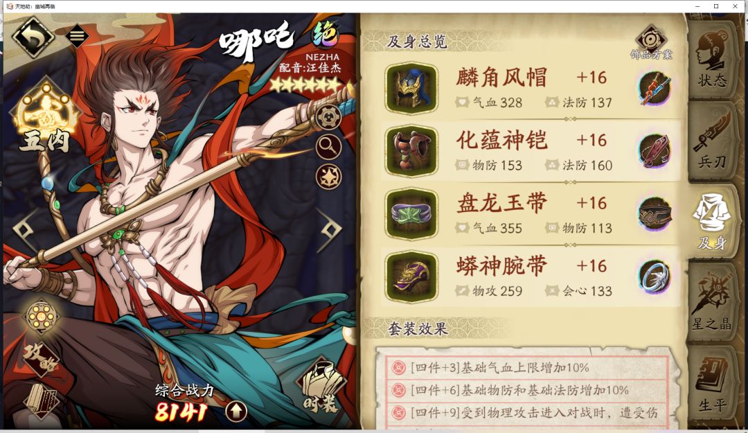 喜欢哪吒,上一期抽出后集合全部资源办大事 5