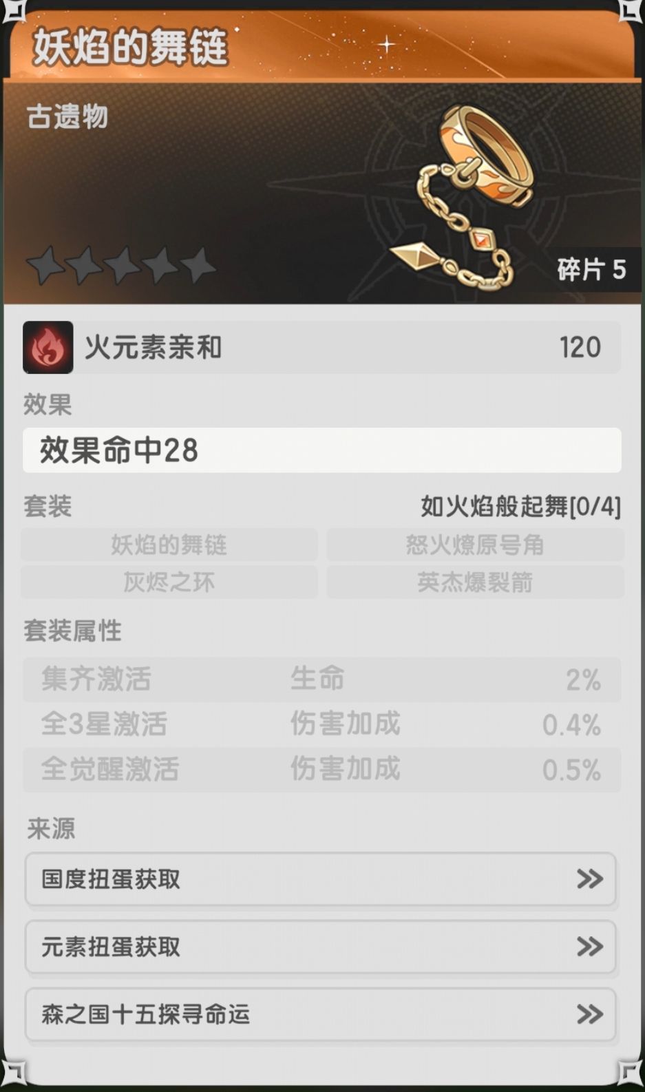 贤者命运果实抽取推荐(森山泽篇) 3