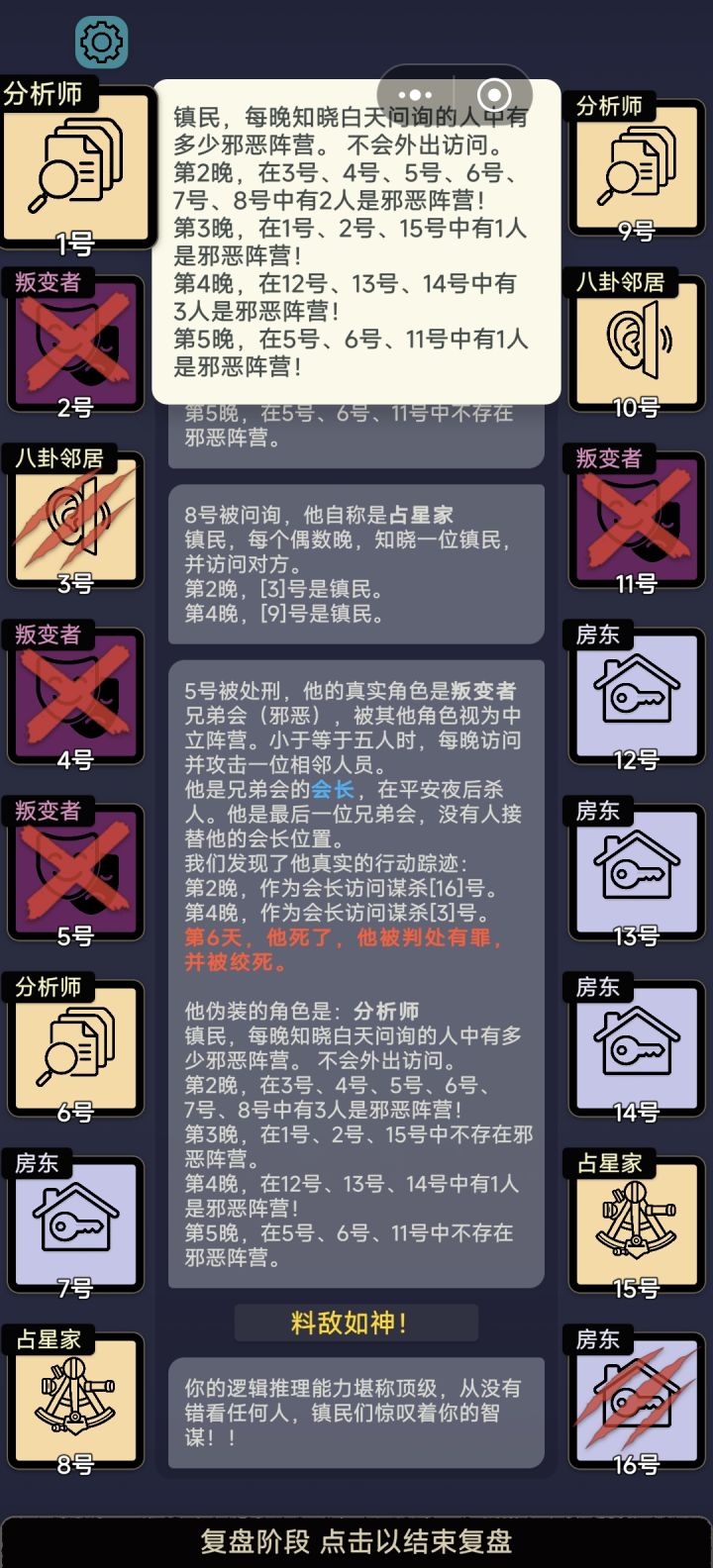 bug!背叛者这个阵营判定有bug!截图