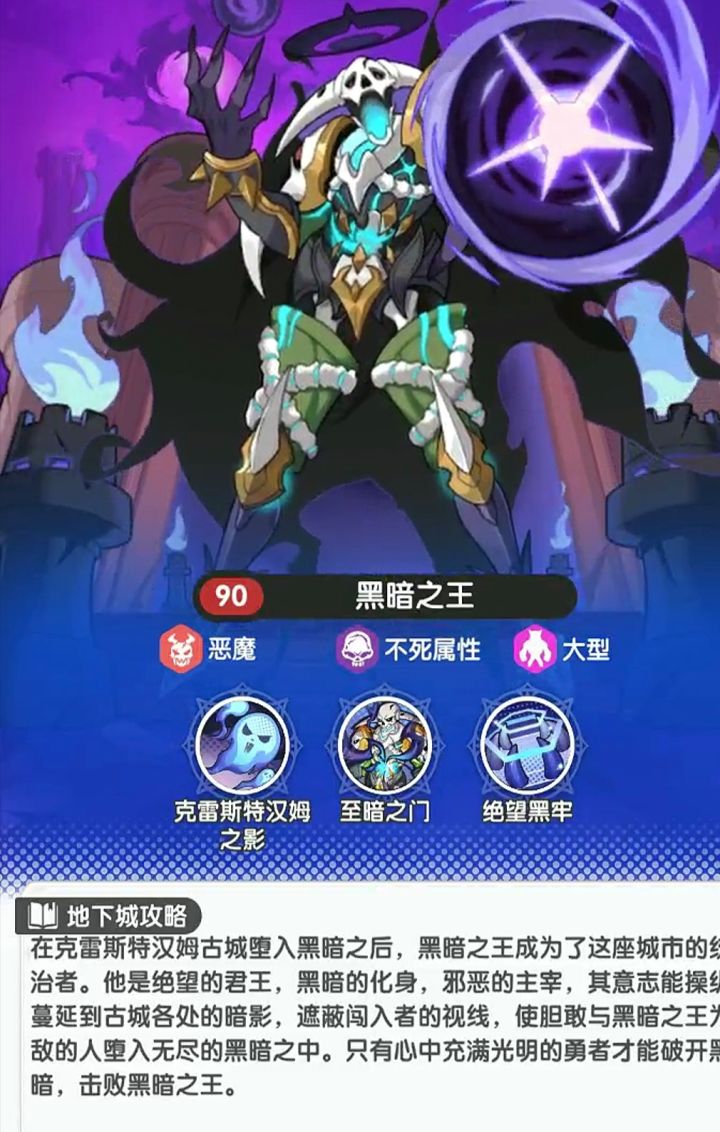 仙境传说重生之黑暗之王攻略截图