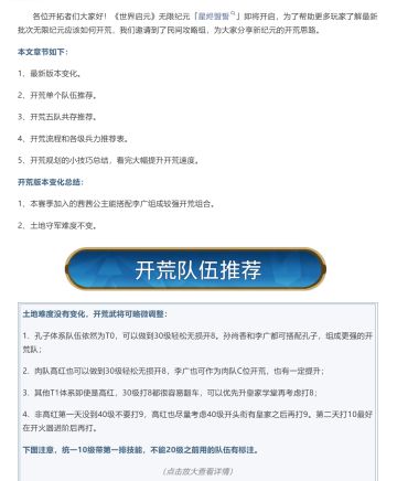 攻略分享丨无限纪元「星烬盟誓」开荒流程