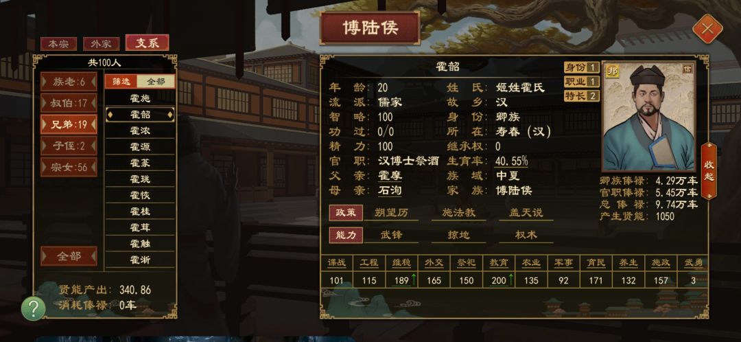 架空汉帝 6