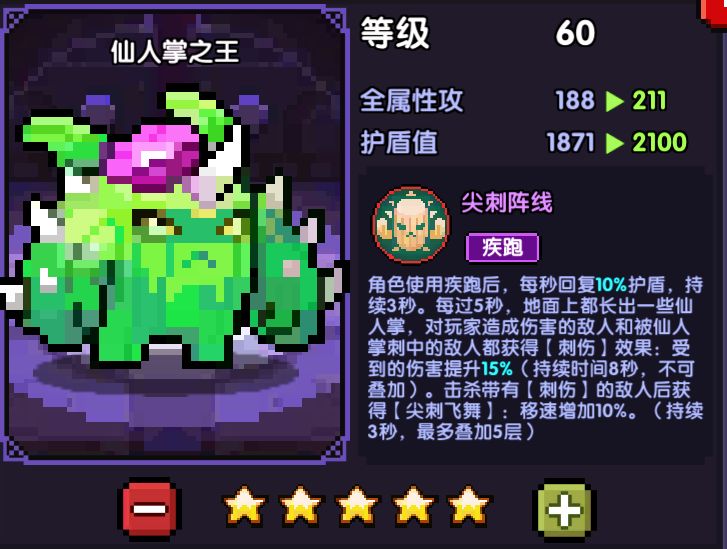仙人掌和雷星哪个生存能力强一些 2