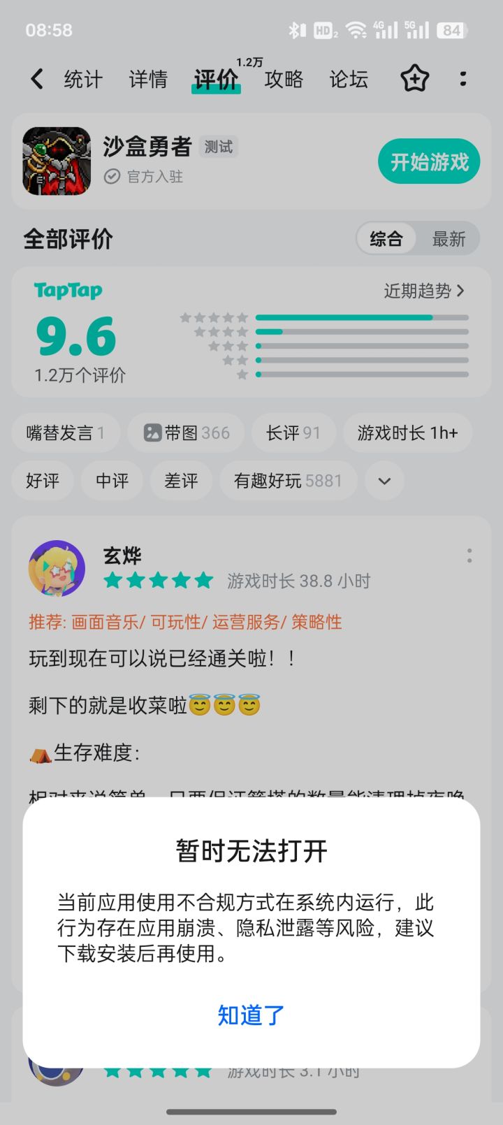 taptap下载的游戏玩不了,怎么解决截图