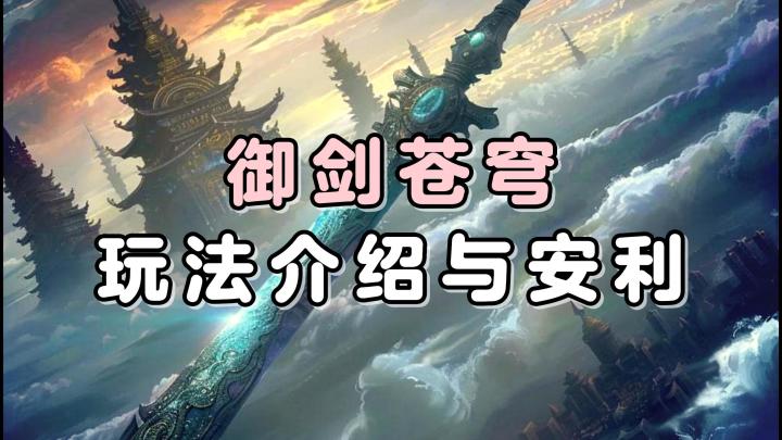 文字修仙,神兽相伴?今天就来御剑苍穹,书写出你的传奇故事吧!截图