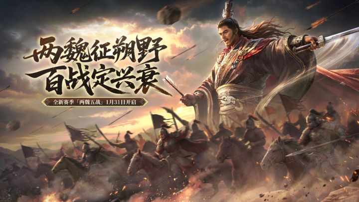 《王于兴师》S5全新剧本「两魏五战」实机PV！截图
