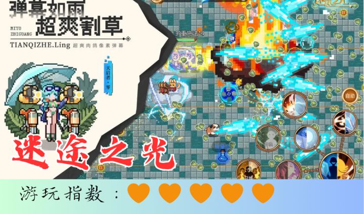 <迷途之光>超爽的像素风肉鸽手游,畅快射击,轻松刷屏截图