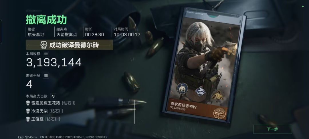我绝航麦小鼠获深蓝信任,直接回首掏 8