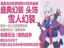 《杖剑传说》盛典活动全攻略，一个视频告诉你全部内容！