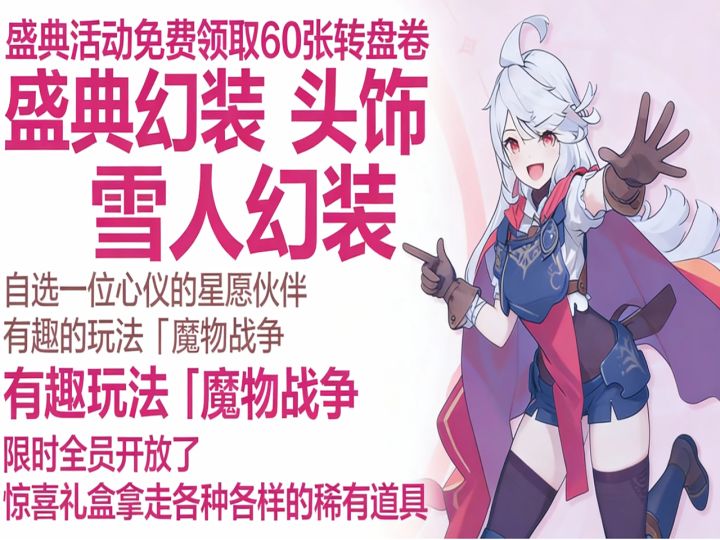 《杖剑传说》盛典活动全攻略,一个视频告诉你全部内容!截图