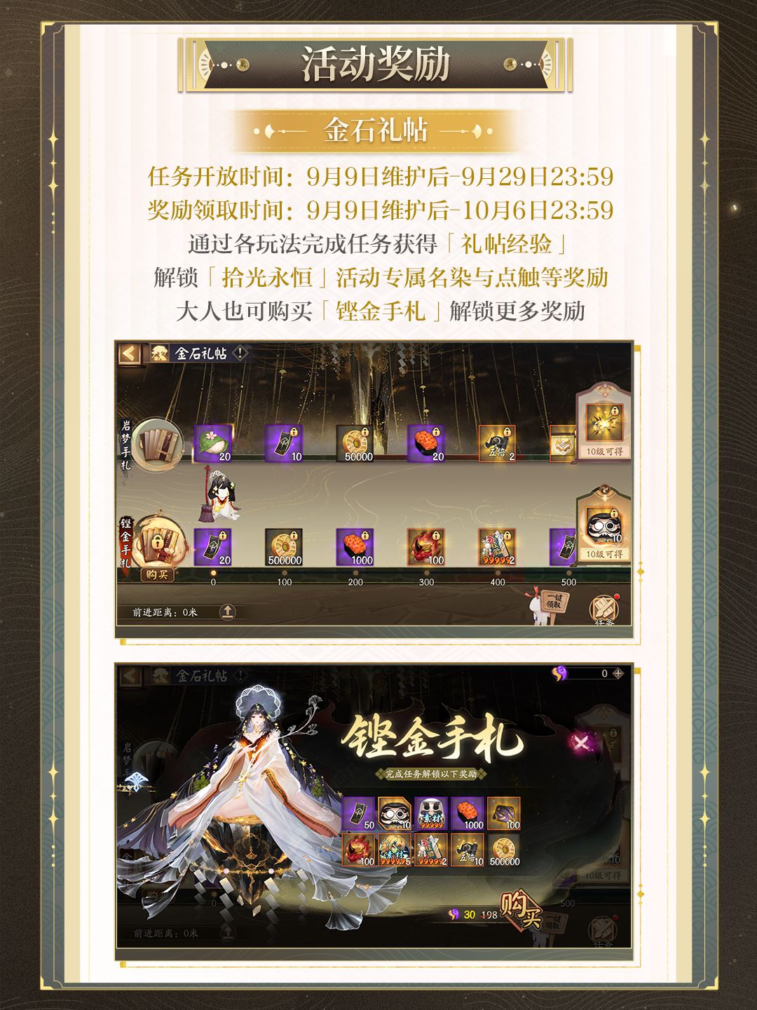 ☆全新版本活动「拾光永恒」9月9日开启☆ 8