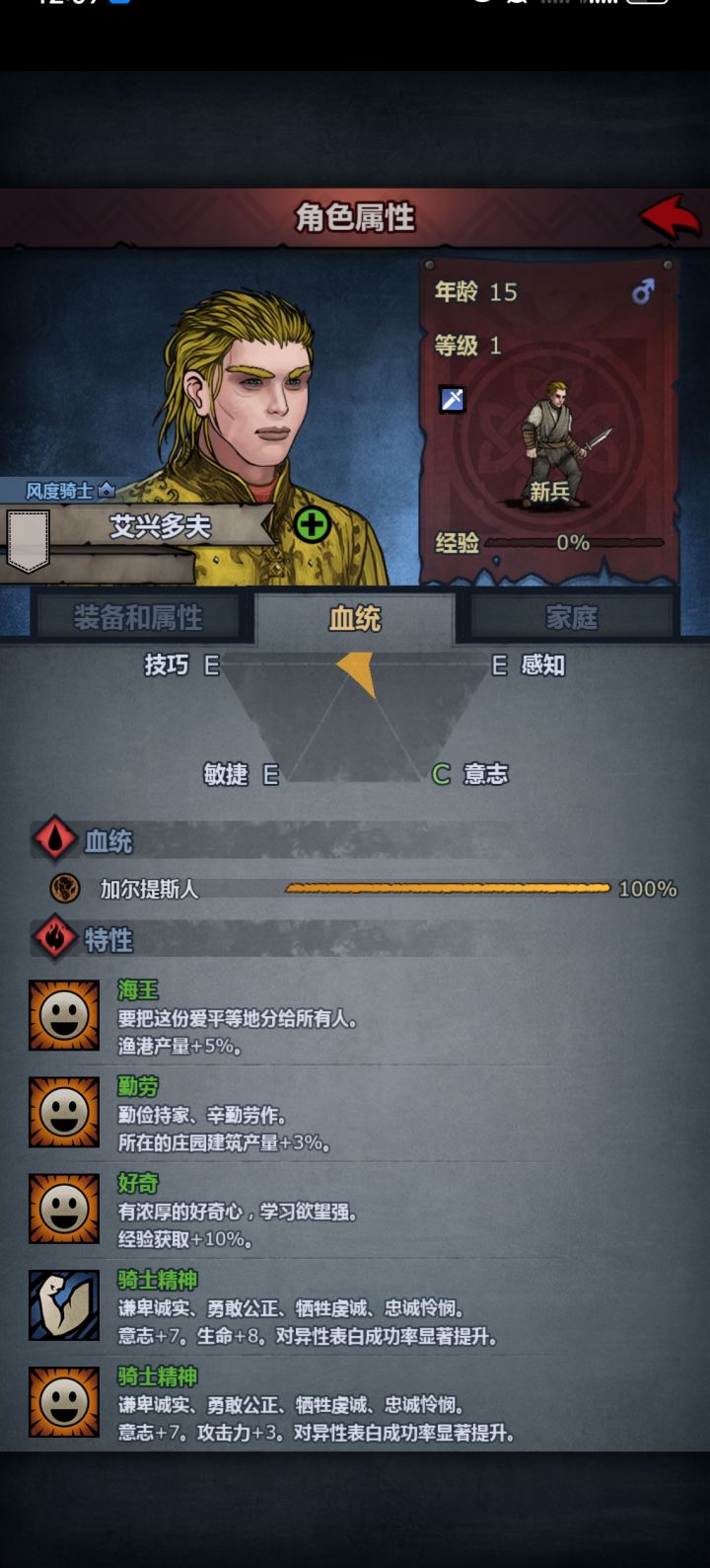 两个骑士精神截图