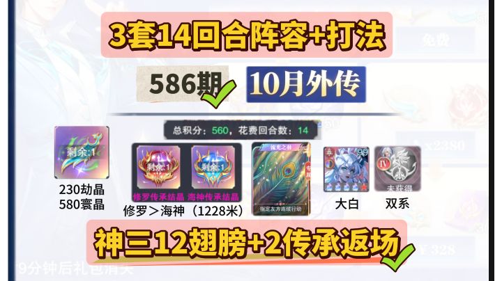 第586期、10月外传+神赐好礼截图