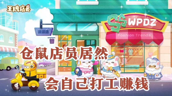 消消乐+模拟经营?我的仓鼠店员居然会自己打工赚钱!截图