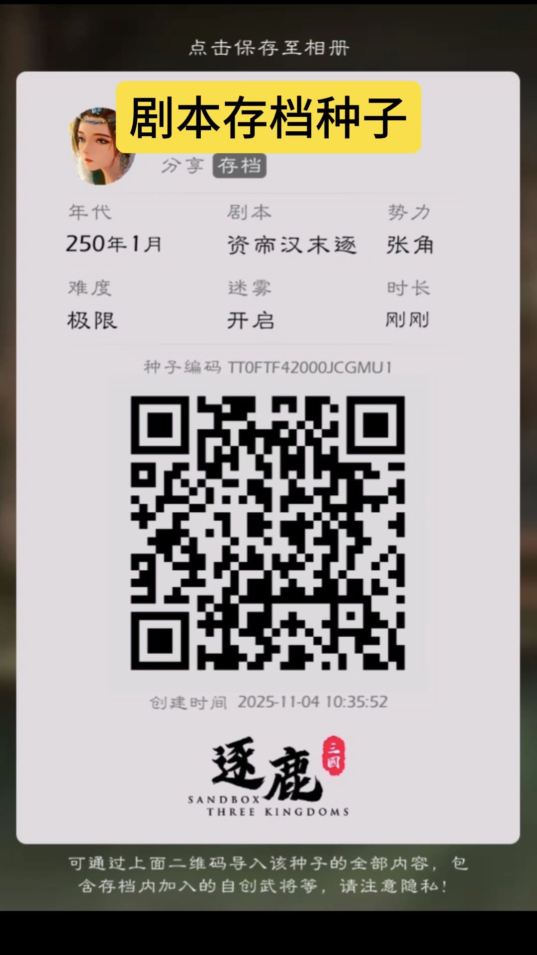 【天公霸业】苍天已死,黄天当立 1