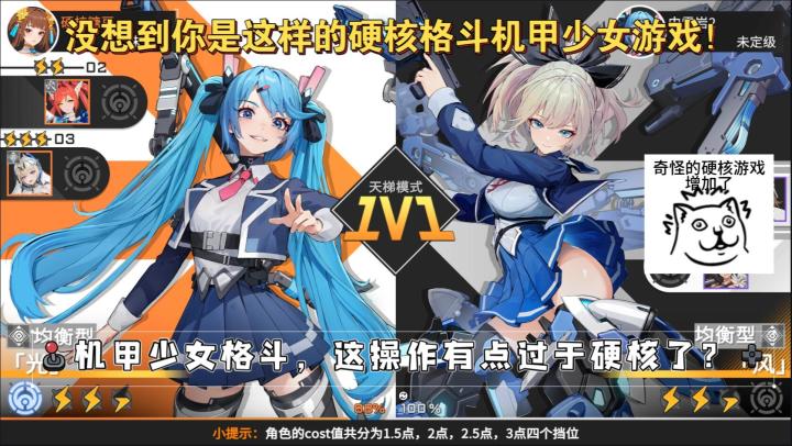 这机甲少女格斗游戏有点硬核!截图