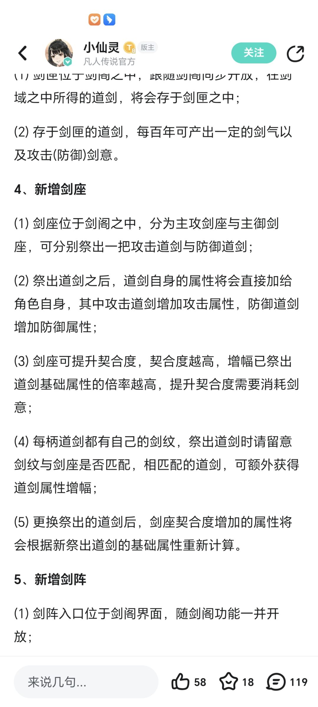 剑座的隐藏属性 2