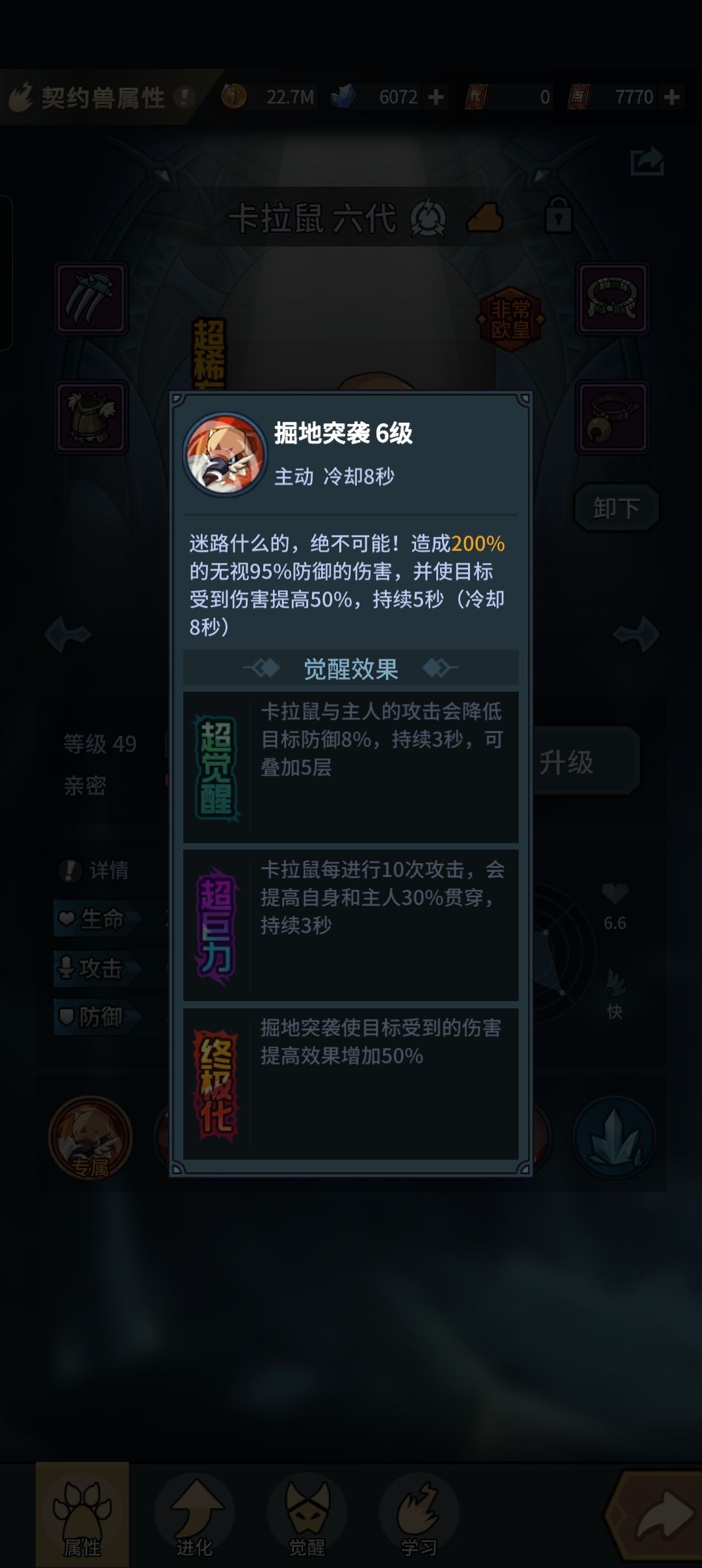 卡拉鼠和赤骇龙养哪个打boss好! 1