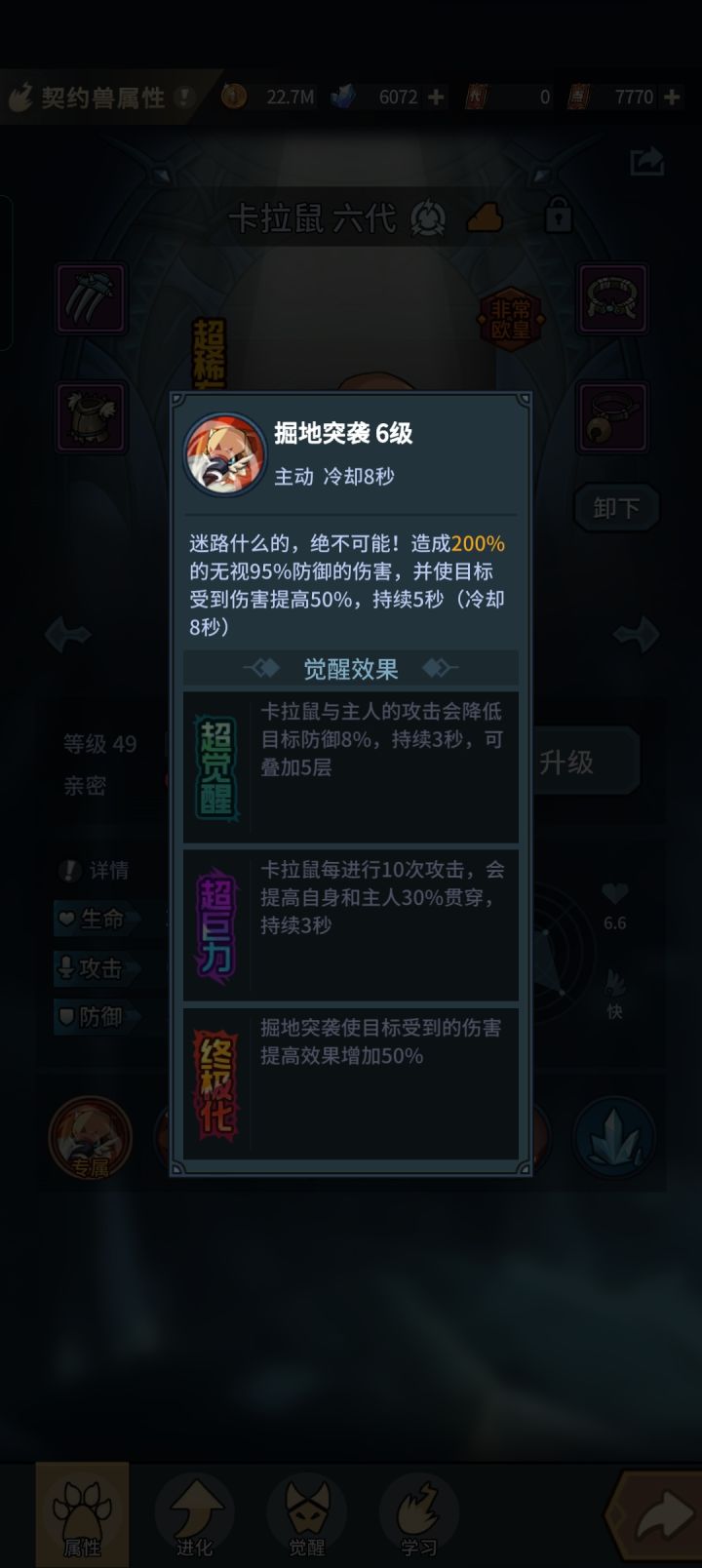 卡拉鼠和赤骇龙养哪个打boss好！截图