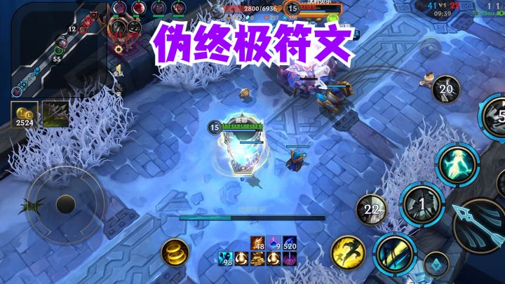 伪终极符文截图
