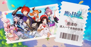 版号通过！《旅人日记》版号过审官方公告