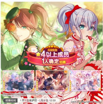 招募预告·「元旦纪念★4以上成员1人确定招募」