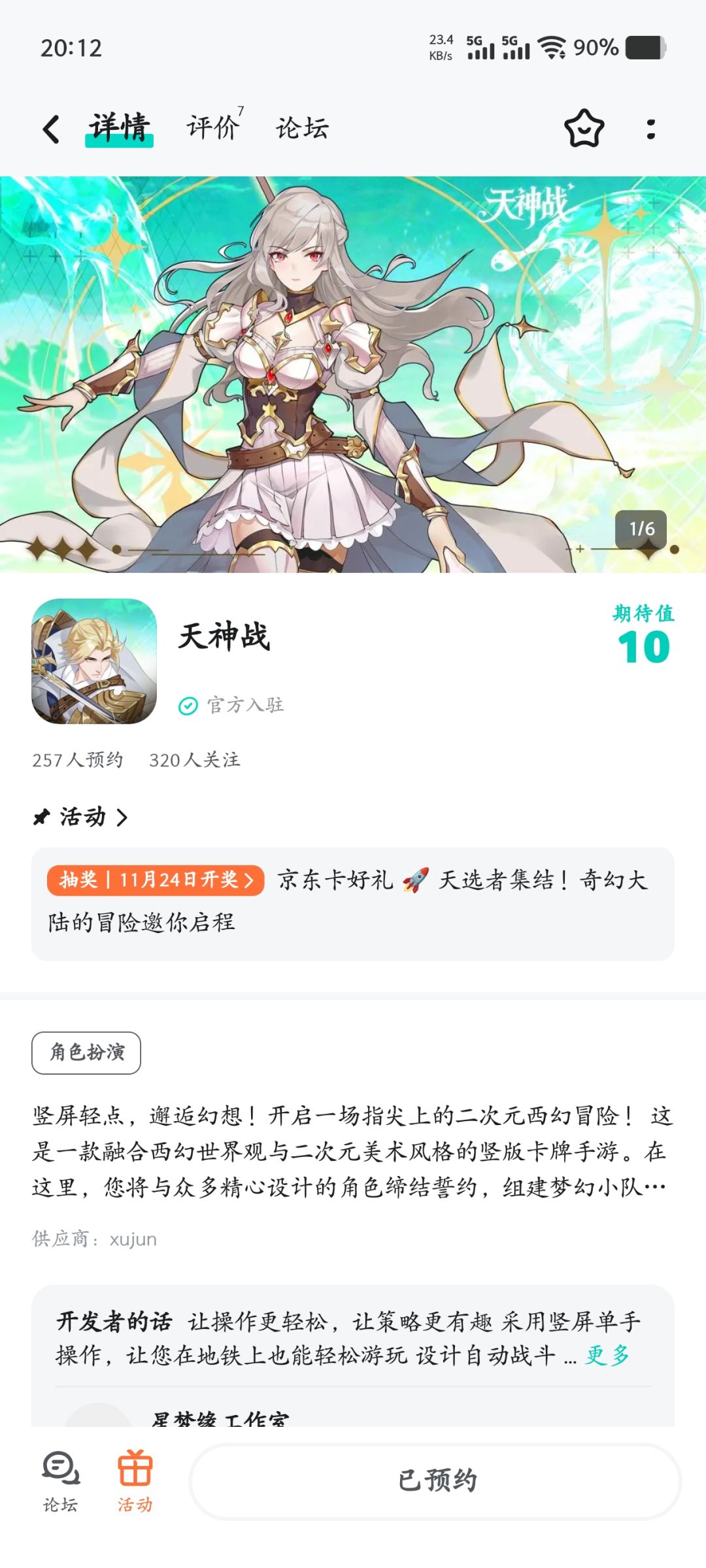 已预约关注 1