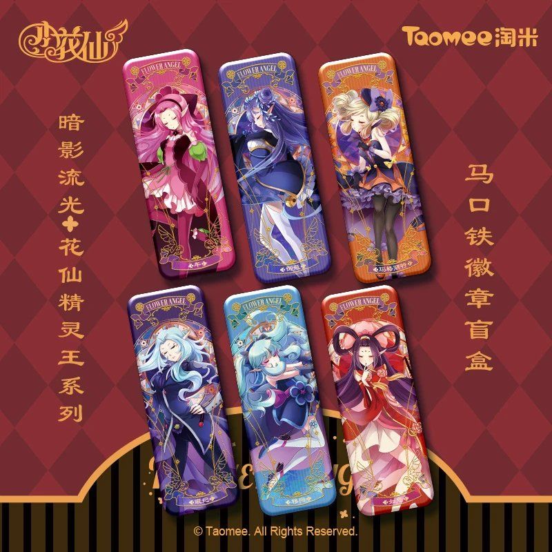 暗影流光·花仙精灵王系列马口铁徽章盲盒 1