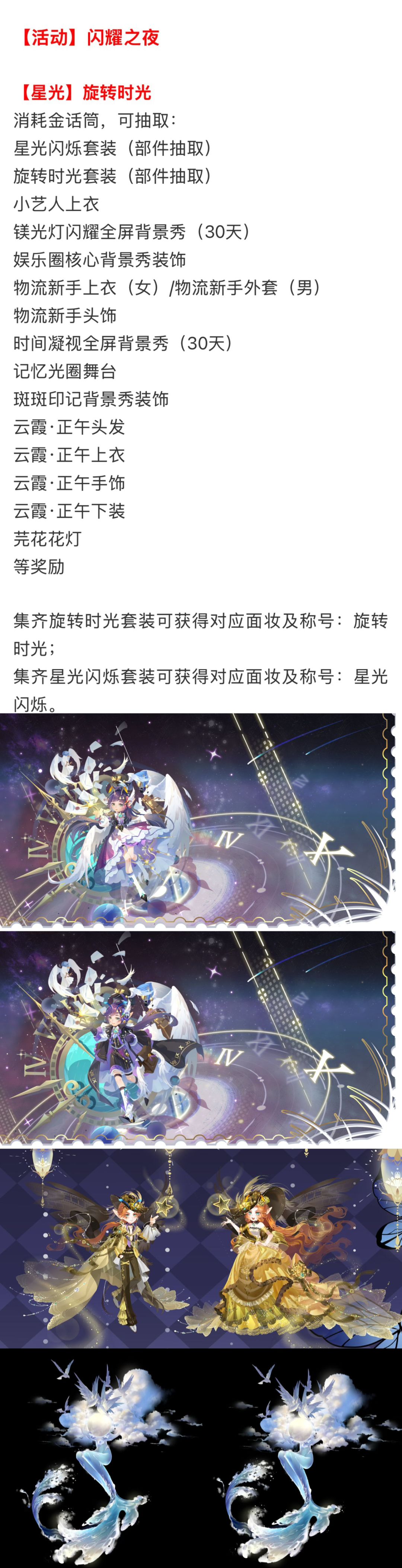 搬运一下小花仙10月16日活动预告 5