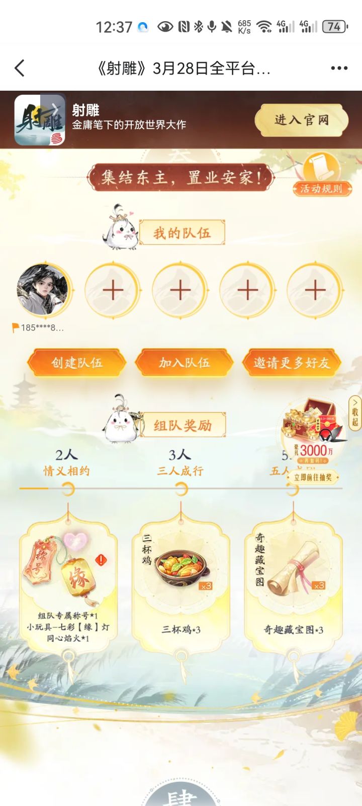 队伍目前二缺三截图