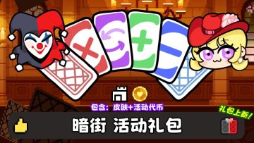 第107周 暗街礼包上新