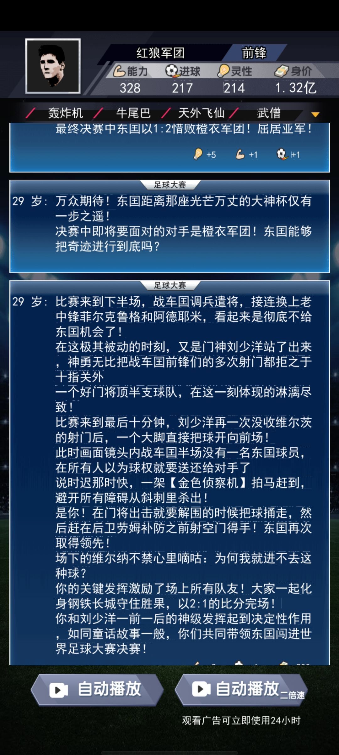 世界杯亚军！亚军！亚军🥈！ 8