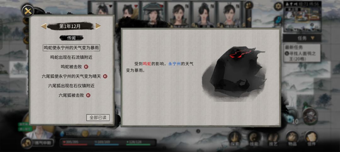 人在八荒误闯鸣蛇窝 6