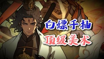 西游+挂机+顶级国风美术😋今日公测⚡白嫖千抽福利+人权角色❗