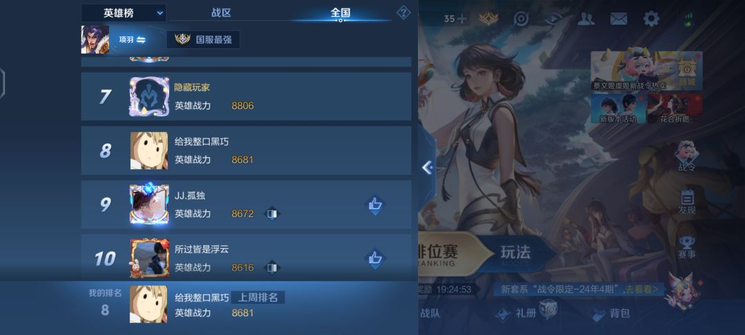 历史数字9变数字八了,离国服最近的一次😭 1