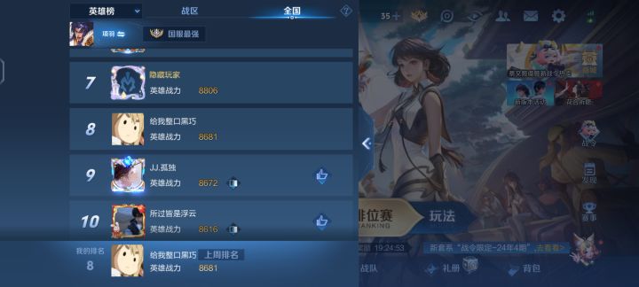 历史数字9变数字八了,离国服最近的一次😭截图