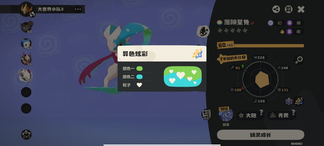 绿魔来了 1