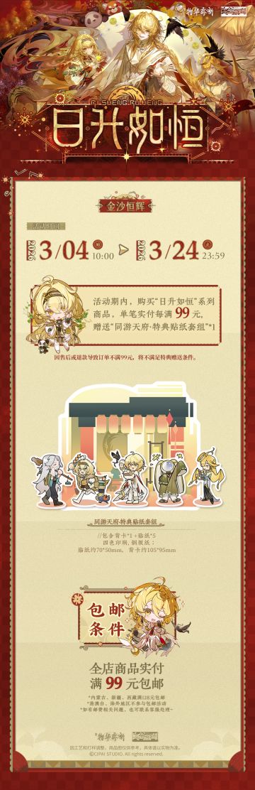 《物华弥新》冬谷藏品·日升如恒系列周边上新啦！