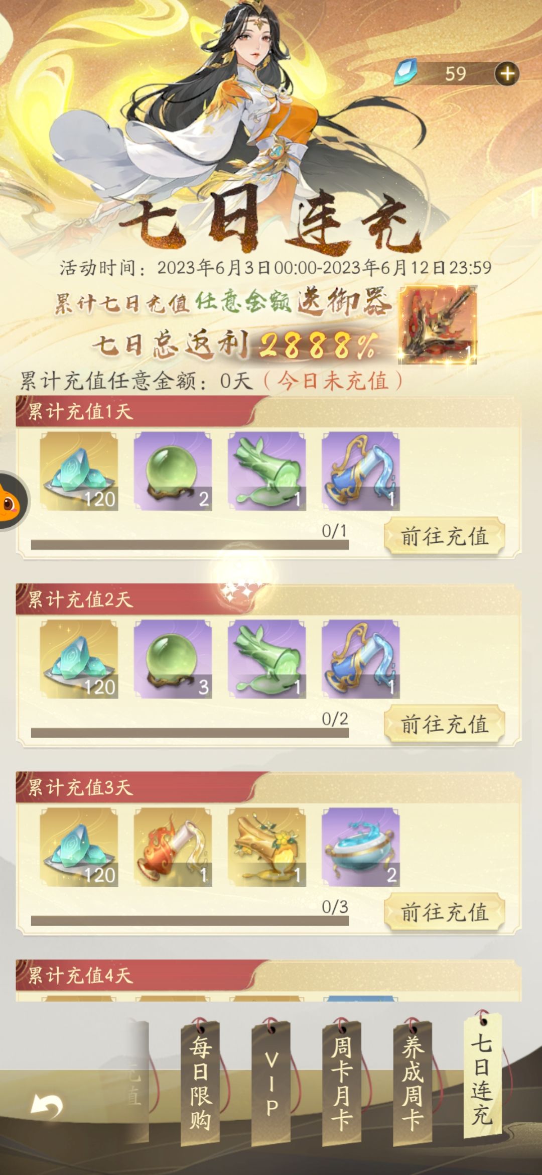 首充第十一天 3