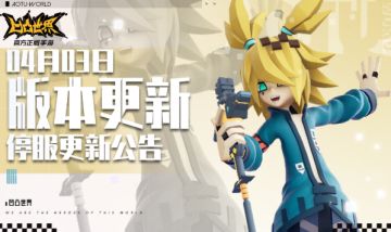 4月3日停服维护公告