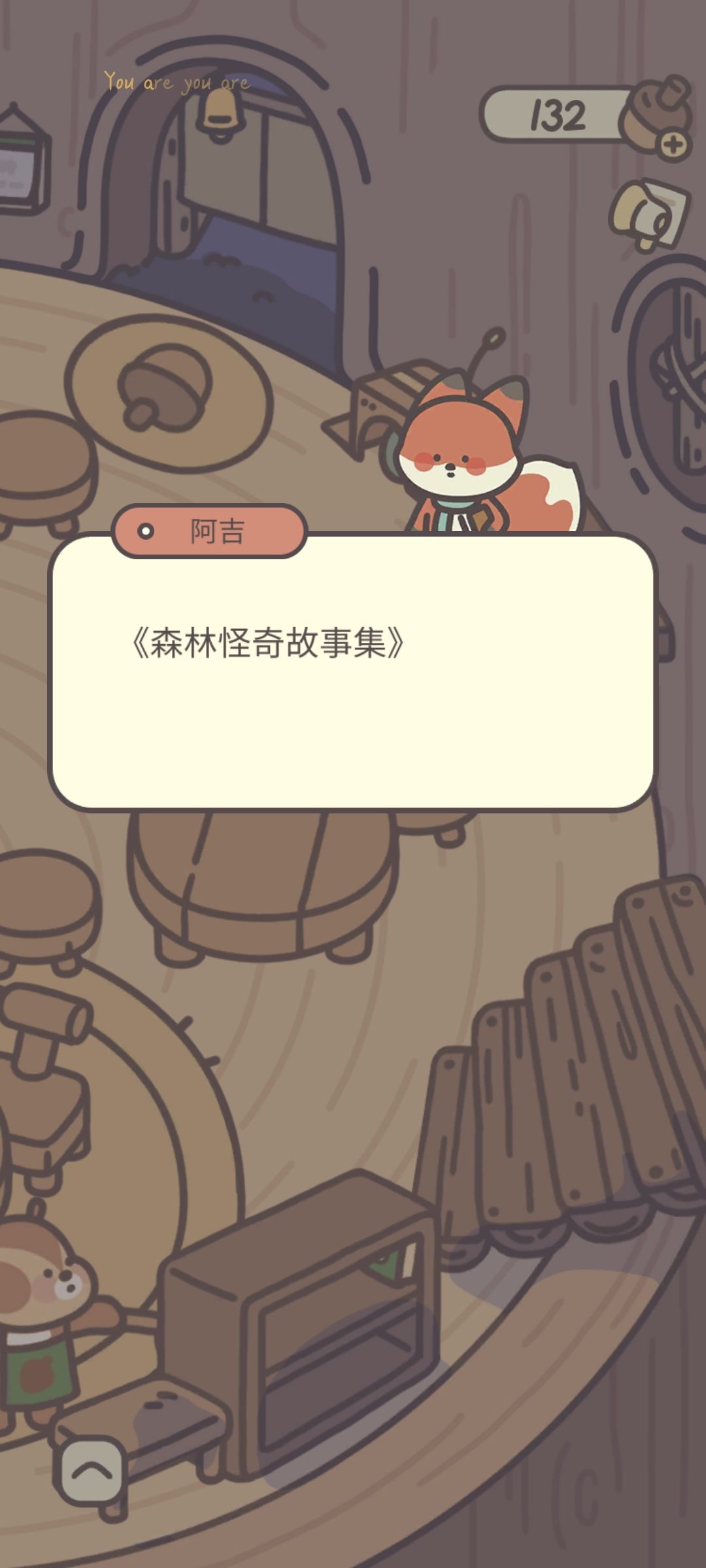 森林奇怪故事集 2