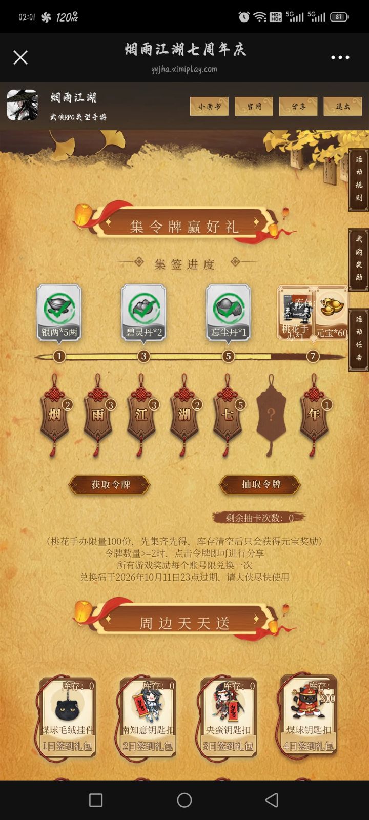 集字截图
