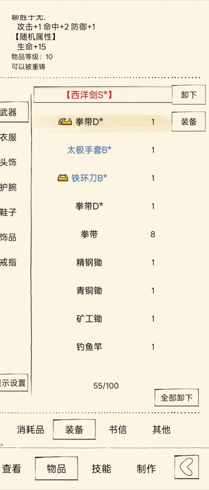 拳带B能洗出四维吗截图
