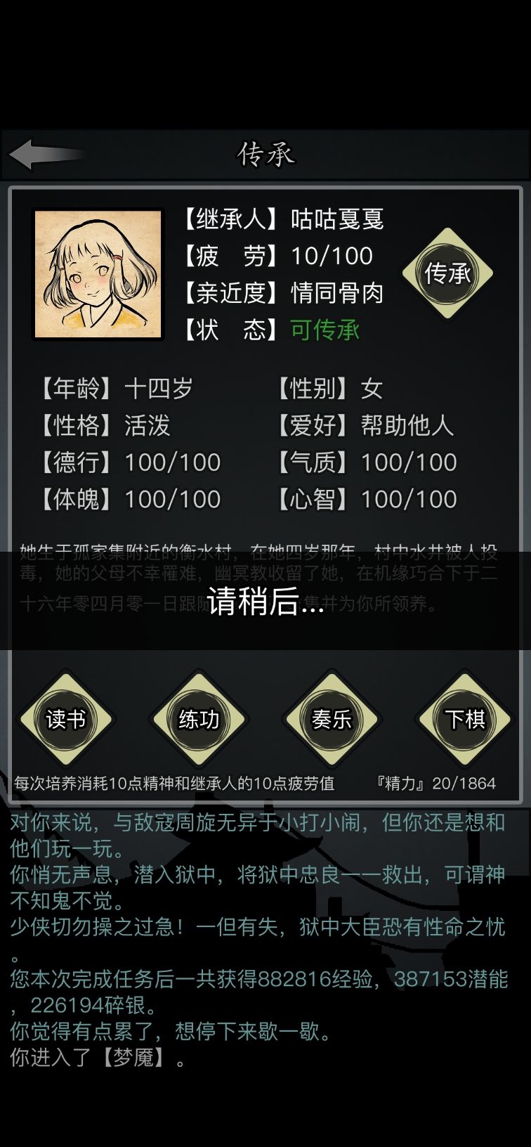达成成就:重活一世 2