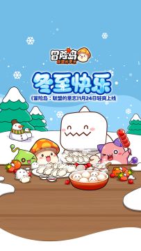 冬至庆典开启登岛倒计时！福利活动日程表大放送！