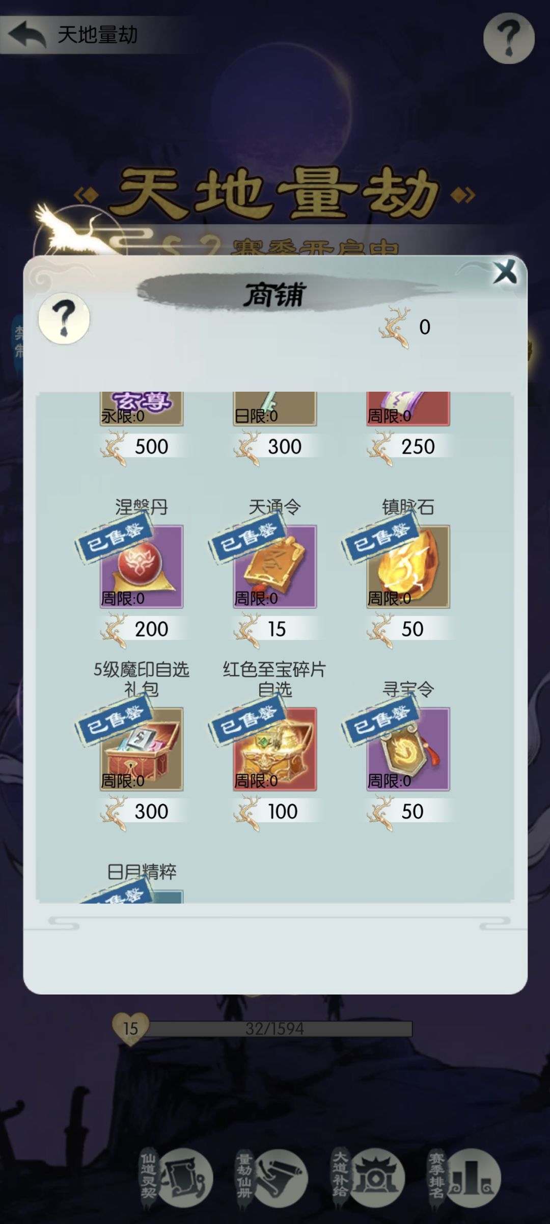 天地量劫 2