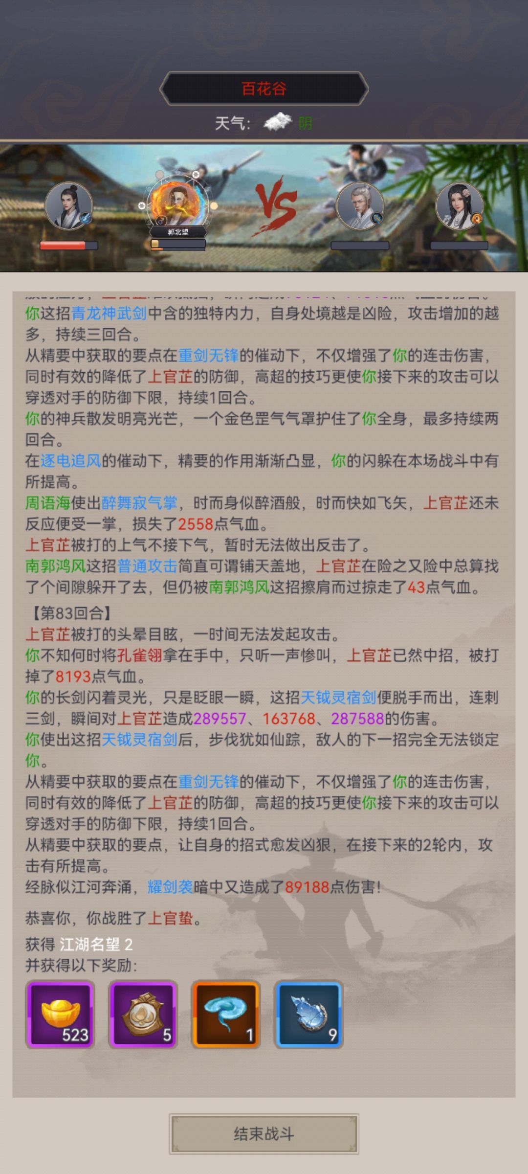 重剑过百花 2